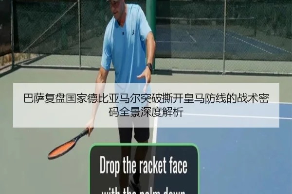 巴萨复盘国家德比亚马尔突破撕开皇马防线的战术密码全景深度解析